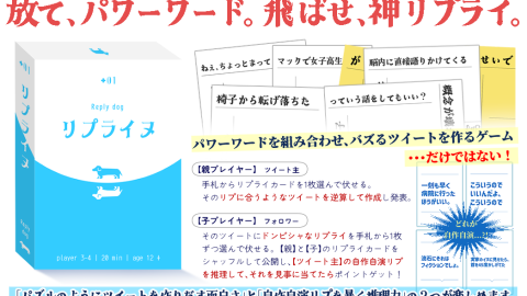 [リプライヌ]